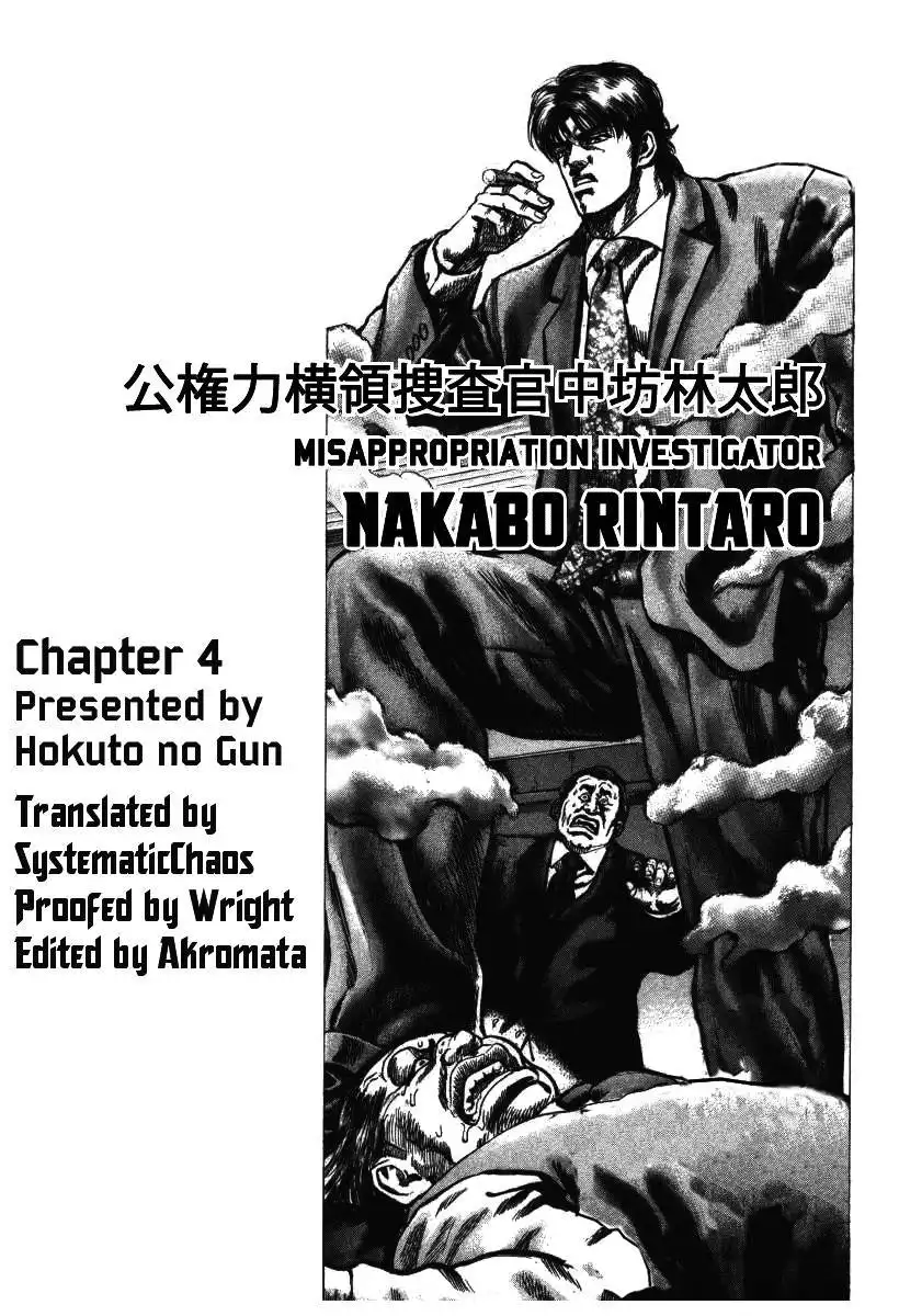 Misappropriation Investigator Nakabo Rintaro Chapter 4 26